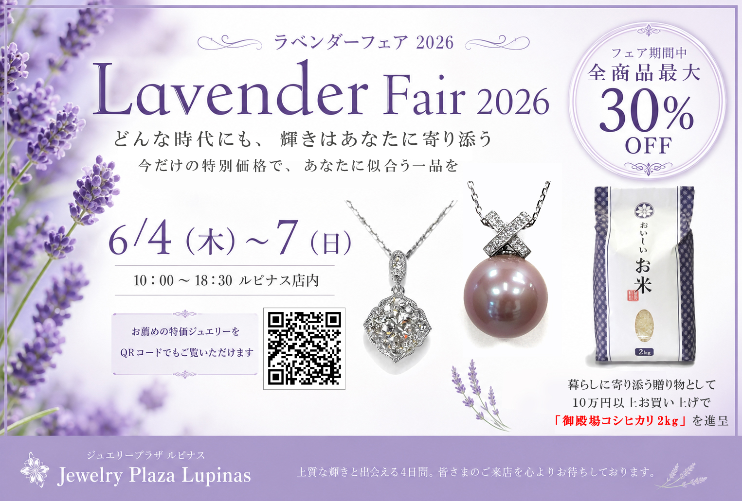 ���x���_�[�t�F�A�[�J�Â̂��m�点 6/4�i�؁j�`7�i���j