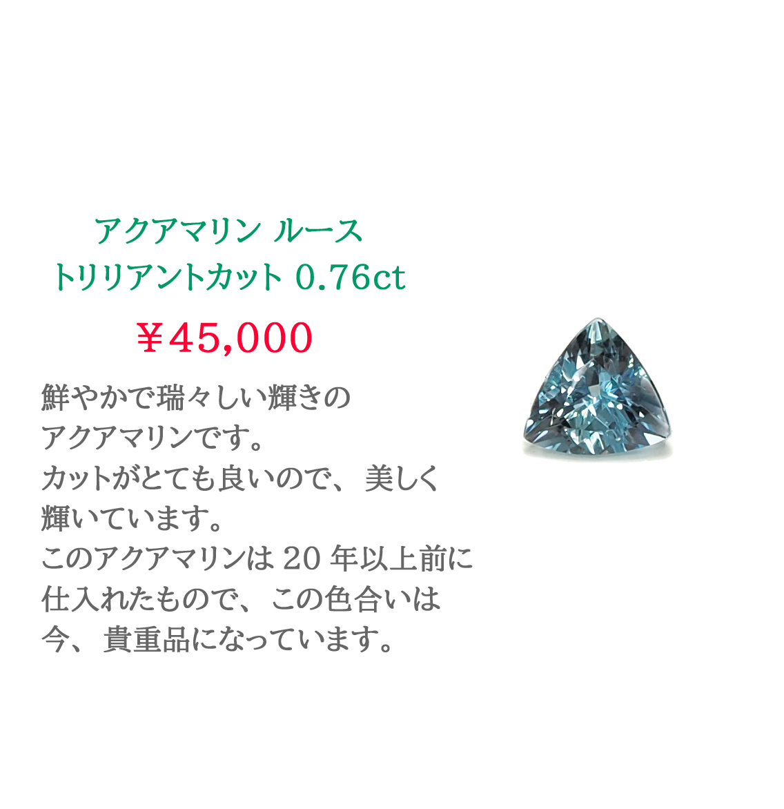 �A�N�A�}���� ���[�X 0.76ct �g�����A���g�J�b�g