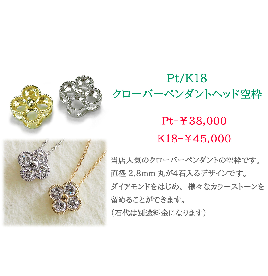 Pt/K18�N���[�o�[�y���_���g�w�b�h 2.8mmx4��
