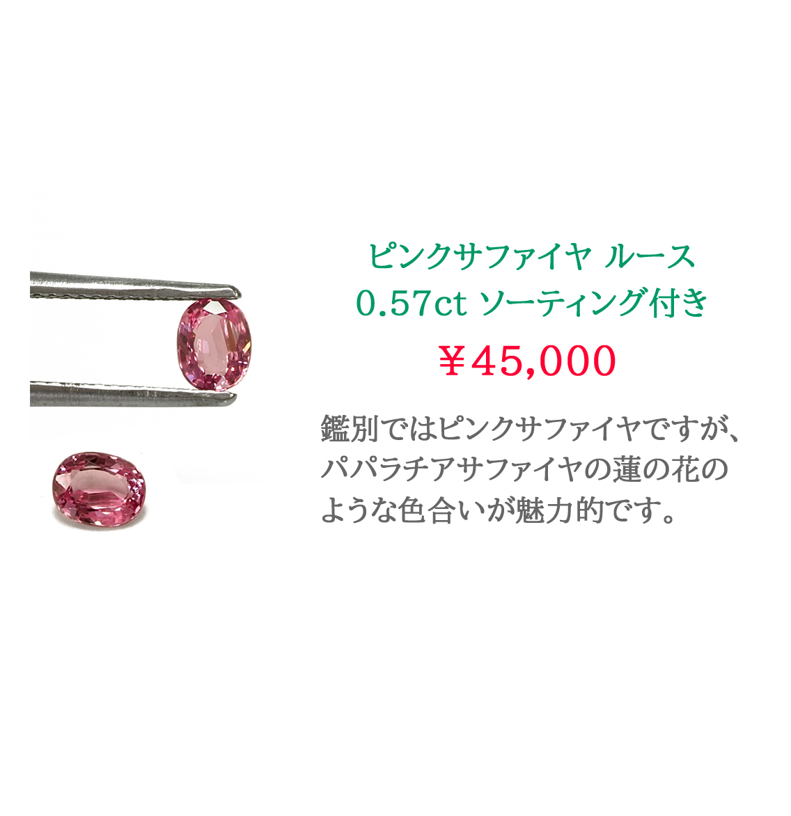 �s���N�T�t�@�C�� ���[�X 0.57ct