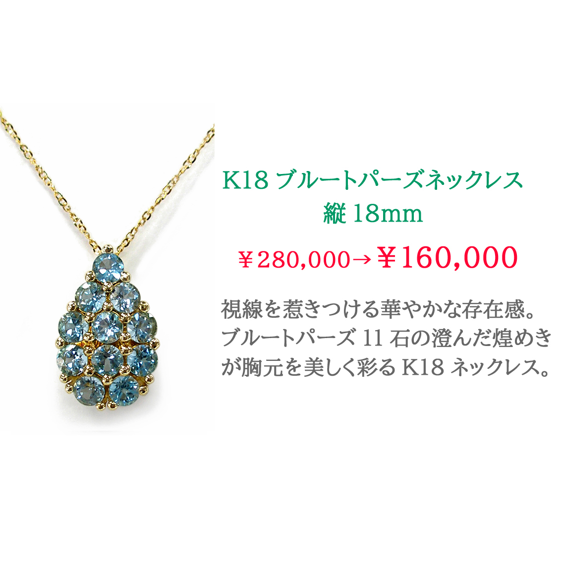 K18�u���[�g�p�[�Y�l�b�N���X �y�A�V�F�C�v �c18mm